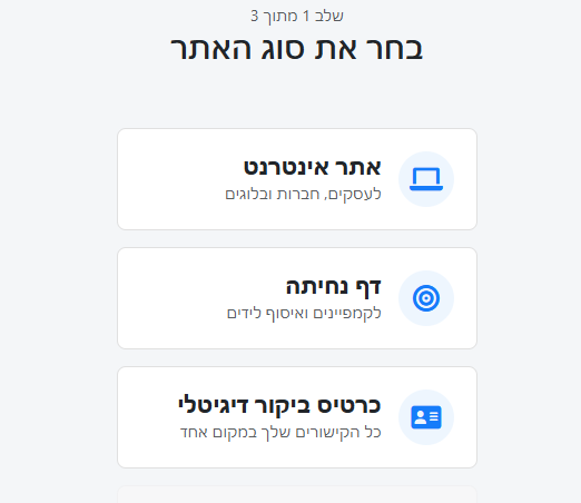 תמיכה ב 3 סוגי אתרים.